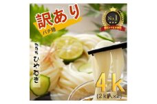 TV番組「マツコ＆有吉 かりそめ天国」紹介店　訳アリ　四日市手延ひやむぎ　金魚印　バチ麺2kg×2個セット　訳アリ　訳あり　乾麺  無添加 セット　冷麦　冷や麦　そうめん　良質な小麦　高級 お供え 　贈答用　ギフト　お中元　TV紹介店　高級料理店使用　詰合せ　夏　三重県
