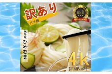 TV番組「マツコ＆有吉 かりそめ天国」紹介店　訳アリ　四日市手延ひやむぎ　金魚印　バチ麺2kg×2個セット　訳アリ　訳あり　乾麺  無添加 セット　冷麦　冷や麦　そうめん　良質な小麦　高級 お供え 　贈答用　ギフト　お中元　TV紹介店　高級料理店使用　詰合せ　夏　三重県