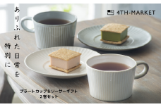 【萬古焼（ばんこやき）】４ｔｈ－ｍａｒｋｅｔプラートカップ＆ソーサーギフト２客セット　4th-market 食器 カップ ソーサー ギフト カフェ 陶器 陶磁器 テーブルウエア 皿 セット 日本製 ティーカップ コーヒーカップ 贈答 贈答品 プレゼント おしゃれ かわいい 結婚祝 出産祝 誕生日 普段使い 手作り 雑貨 伝統工芸 白 グレー シンプル