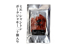 ポークジャーキーミエシャントン２０個（２０ｇ×２０）　通をうならせる薫りと旨み、ブラックペッパーが絶妙ビールやワインにぴったり