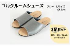【3足セット】ルームシューズ　Lサイズ　グレー