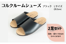 【2足セット】ルームシューズ　Lサイズ　ブラック