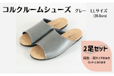 【2足セット】ルームシューズ　LLサイズ　グレー