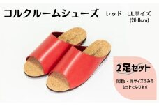 【2足セット】ルームシューズ　LLサイズ　レッド