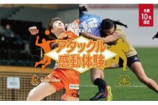 【体験型】ヴィアティン三重のアタック、パールズのタックルのいずれかを受けて体感（ヴィアティン三重ヴァージョン）【先着10名！】【令和7年3月2日（日）開催】