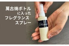 四日市萬古焼ボトルに入った桜のフレグランススプレー BLOSSIA 50ml 御幸毛織 / 四日市 萬古焼 万古焼 アロマスプレー 桜の香り アロマ 香り 癒し 安眠 睡眠 気分転換 リフレッシュ ゆったり 桜 花  インテリア かわいらしい 可愛い かわいい エコ 手軽 長時間持続 