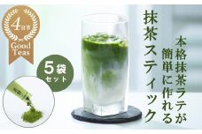 究を極めた抹茶　皇室献上、G7伊勢志摩サミット選定、農林水産大臣賞受賞、三重ブランド、三重セレクション認定の実績を持つ製茶ブランド 「萩村製茶」　本格ラテが簡単に作れる抹茶スティック（６本×５袋セット）【お抹茶 お茶 抹茶ラテ アイス　ホット 飲料 高級 ギフト 贈り物 プレゼント】