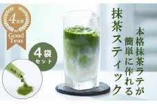 究を極めた抹茶　皇室献上、G7伊勢志摩サミット選定、農林水産大臣賞受賞、三重ブランド、三重セレクション認定の実績を持つ製茶ブランド 「萩村製茶」　本格ラテが簡単に作れる抹茶スティック（６本×４袋セット）【お抹茶 お茶 抹茶ラテ アイス　ホット 飲料 高級 ギフト 贈り物 プレゼント】