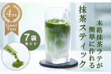 究を極めた抹茶　皇室献上、G7伊勢志摩サミット選定、農林水産大臣賞受賞、三重ブランド、三重セレクション認定の実績を持つ製茶ブランド 「萩村製茶」　本格ラテが簡単に作れる抹茶スティック（６本×７袋セット）【お抹茶 お茶 抹茶ラテ アイス　ホット 飲料 高級 ギフト 贈り物 プレゼント】