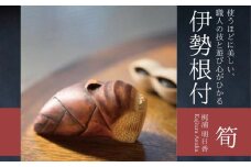 伊勢根付「筍」 梶浦明日香【伊勢根付 伊勢 根付 工芸品 筍 たけのこ タケノコ 木 着物 きもの 帯 飾り アクセサリー 和装 和服 
和装小物 手作り 留め具 和風 贈答 プレゼント 三重県 四日市市 四日市】