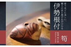 伊勢根付「筍」 梶浦明日香【伊勢根付 伊勢 根付 工芸品 筍 たけのこ タケノコ 木 着物 きもの 帯 飾り アクセサリー 和装 和服 
和装小物 手作り 留め具 和風 贈答 プレゼント 三重県 四日市市 四日市】