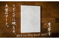 リビングに映える、土壁の芸術。「現代の名工」の左官職人が監修。「Stacco（スタッコ）」蒼築舎【和モダン 現代 アート 壁掛け 伝統の技  名工 左官 土壁 インテリア デザイン 三重県 四日市市】