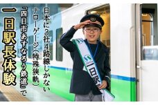日本に3社4路線しかないナローゲージ（特殊狭軌）「四日市あすなろう鉄道」で一日駅長体験【2026年3月22日(日)】