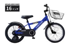 HEAD KIDS BIKE 16インチ サファイヤブルー  武田産業【四日市市 で人気の返礼品 武田産業 子供用自転車 キッズ キッズ用 子ども 子供用  子ども用 自転車 キッズバイク バイク  サイクリング ファミリー ブルー 青 青色 四日市 】