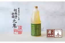＜定期便＞九鬼産業 太白純正胡麻油1650ｇ×1本【６回発送】創業明治19年 ごま油の老舗「九鬼」 いつもの味を上質に変えるごま油。老舗 ゴマ油 胡麻油 ごま油 ドレッシング 調味料 料理 お祝い 贈答品 贈り物 ギフト ミシュラン 2つ星の割烹でも使用 四日市 四日市市 四日市市ふるさと納税