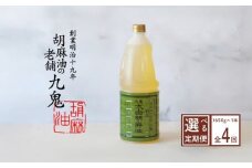 ＜定期便＞九鬼産業 太白純正胡麻油1650ｇ×1本【４回発送】創業明治19年 ごま油の老舗「九鬼」 いつもの味を上質に変えるごま油。老舗 ゴマ油 胡麻油 ごま油 ドレッシング 調味料 料理 お祝い 贈答品 贈り物 ギフト ミシュラン 2つ星の割烹でも使用 四日市 四日市市 四日市市ふるさと納税
