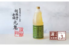 ＜定期便＞九鬼産業 太白純正胡麻油1650ｇ×1本【３回発送】創業明治19年 ごま油の老舗「九鬼」 いつもの味を上質に変えるごま油。老舗 ゴマ油 胡麻油 ごま油 ドレッシング 調味料 料理 お祝い 贈答品 贈り物 ギフト ミシュラン 2つ星の割烹でも使用 四日市 四日市市 四日市市ふるさと納税
