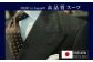 明治38年(1905年)創業。御幸毛織のスーツづくりは、原毛を選べ抜き、一本の糸を紡ぐことから始まります。