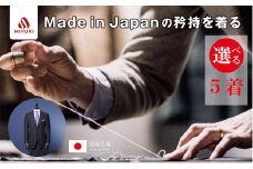 オーダーメイド スーツ （Napolena Dresser メリノウール使用）【5着】お仕立て券 御幸毛織  【オーダー メンズスーツ オーダースーツ ビジネススーツ 高品質 日本製 高級 三重県 四日市市 四日市市ふるさと納税】