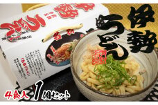 伊勢うどん4食入り（特製つゆ付）　三重県産小麦100％使用