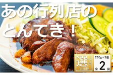 ＜定期便＞「ケンミンSHOW」をはじめ、TV番組で紹介多数！「まつもとの来来憲」の元祖・四日市名物 大とんてき 3個【２回発送】【元祖 とんてき 厳選 三重県産豚 肩ロース 豚 豚肉 肉 秘伝のたれ 病みつきの味 グルメ 簡単調理 湯銭 ギフト 贈り物 三重県 四日市市】