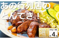 ＜定期便＞「ケンミンSHOW」をはじめ、TV番組で紹介多数！「まつもとの来来憲」の元祖・四日市名物 大とんてき 3個【４回発送】【元祖 とんてき 厳選 三重県産豚 肩ロース 豚 豚肉 肉 秘伝のたれ 病みつきの味 グルメ 簡単調理 湯銭 ギフト 贈り物 三重県 四日市市】