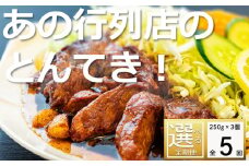 ＜定期便＞「ケンミンSHOW」をはじめ、TV番組で紹介多数！「まつもとの来来憲」の元祖・四日市名物 大とんてき 3個【５回発送】【元祖 とんてき 厳選 三重県産豚 肩ロース 豚 豚肉 肉 秘伝のたれ 病みつきの味 グルメ 簡単調理 湯銭 ギフト 贈り物 三重県 四日市市】