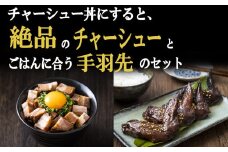 チャーシュー丼にすると絶品のつくだ煮屋のたまりチャーシュー１個と、ごはんに合うつくだ煮屋の手羽先セット１パック
【チャーシュー丼 丼ぶり どんぶり 豚肉 ぶた たまり醤油   醤油 鶏肉 とり肉 こだわり ごはんのお供 おかず おつまみ 晩酌 三重県 四日市市 ふるさと納税】