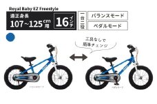 Royal Baby EZ Freestyle 16インチ 【ブルー】武田産業【四日市市 で人気の返礼品 武田産業 子供用自転車 キッズバイク キッズ キッズ用 子ども 子供用  子ども用 幼児用 自転車  バイク ファミリー 四日市 】
