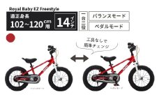 Royal Baby EZ Freestyle 14インチ【レッド】 武田産業【四日市市 で人気の返礼品 武田産業 子供用自転車 キッズバイク キッズ キッズ用 子ども 子供用  子ども用 幼児用 自転車  バイク ファミリー 四日市 】