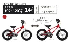 Royal Baby EZ Freestyle 14インチ【レッド】 武田産業【四日市市 で人気の返礼品 武田産業 子供用自転車 キッズバイク キッズ キッズ用 子ども 子供用  子ども用 幼児用 自転車  バイク ファミリー 四日市 】