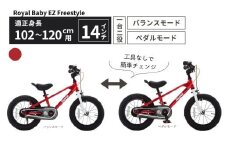 Royal Baby EZ Freestyle 14インチ【レッド】 武田産業【四日市市 で人気の返礼品 武田産業 子供用自転車 キッズバイク キッズ キッズ用 子ども 子供用  子ども用 幼児用 自転車  バイク ファミリー 四日市 】
