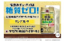 【返礼品事業者：株式会社イズミック三重支店】宝焼酎ハイボール　7%グレープフルーツ　350ml缶　24本【タカラ TaKaRa お酒 酒 ハイボール アルコール チューハイ 缶チューハイ 350ml グレープフルーツ 爽快 キレ味 辛口 爽やか 健康志向 美味しい 三重県 四日市市 四日市】