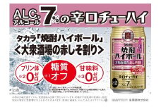【返礼品事業者：株式会社イズミック三重支店】宝焼酎ハイボール　7%大衆酒場の赤しそ割り　350ml缶　24本【タカラ TaKaRa お酒 酒 ハイボール アルコール チューハイ 缶チューハイ 350ml 赤しそ割り 赤しそ 爽快 キレ味 辛口 爽やか 健康志向 美味しい 三重県 四日市市 四日市】
