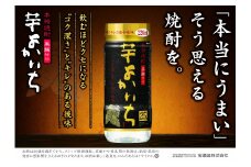【返礼品事業者：株式会社イズミック三重支店】本格焼酎「よかいち」〈芋〉25度 220mlぺットカップ 24本【宝酒造 寶 宝焼酎 本格焼酎 よかいち 芋 黒麹仕込 25度 ペットカップ 220ml 24本 芋よかいち 芋焼酎 宝 お酒 酒 焼酎 本格芋焼酎 タカラ 三重県 四日市市 四日市】