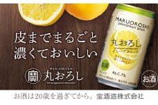 【返礼品事業者：株式会社イズミック三重支店】寶丸おろし〈グレープフルーツ〉350ml缶　24本【タカラ TaKaRa お酒 酒 アルコール サワー 缶チューハイ ハイボール 350ml グレープフルーツ おろし 濃厚 本格 爽やか 健康志向 美味しい 三重県 四日市市 四日市】