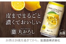 【返礼品事業者：株式会社イズミック三重支店】寶丸おろし〈レモン〉350ml缶　24本【タカラ TaKaRa お酒 酒 アルコール サワー 缶チューハイ ハイボール 350ml レモン おろし 濃厚 本格 爽やか 健康志向 美味しい 三重県 四日市市 四日市】