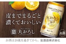 【返礼品事業者：株式会社イズミック三重支店】寶丸おろし〈ゆず〉350ml缶　24本【タカラ TaKaRa お酒 酒 アルコール サワー 缶チューハイ ハイボール 350ml ゆず おろし 濃厚 本格 爽やか 健康志向 美味しい 三重県 四日市市 四日市】