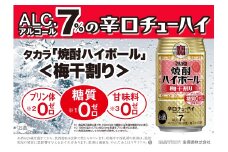 【返礼品事業者：株式会社イズミック三重支店】宝焼酎ハイボール　梅干割り　350ml缶　24本【タカラ TaKaRa お酒 酒 ハイボール アルコール チューハイ 缶チューハイ 350ml 梅干割り 梅干 爽快 キレ味 辛口 爽やか 健康志向 美味しい 三重県 四日市市 四日市】