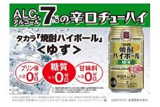 【返礼品事業者：株式会社イズミック三重支店】宝焼酎ハイボール　ゆず　350ml缶　24本【タカラ TaKaRa お酒 酒 ハイボール アルコール チューハイ 缶チューハイ 350ml ゆず 爽快 キレ味 辛口 爽やか 健康志向 美味しい 三重県 四日市市 四日市】