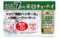 【返礼品事業者：株式会社イズミック三重支店】宝焼酎ハイボール　シークヮーサー　350ml缶　24本【タカラ TaKaRa お酒 酒 ハイボール アルコール チューハイ 缶チューハイ 350ml シークワーサー 爽快 キレ味 辛口 爽やか 健康志向 美味しい 三重県 四日市市 四日市】