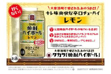 【返礼品事業者：株式会社イズミック三重支店】宝焼酎ハイボール レモン 350ml缶 24本 / 爽快　キレ味　辛口　チューハイ　レモン　元祖焼酎ハイボール　タカラ　健康志向　プリン体ゼロ（※1）　糖質ゼロ（※2）　甘味料ゼロ（※3）　暑い夏に冷たいハイボールを　爽やか　美味しい 