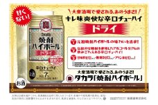 【返礼品事業者：株式会社イズミック三重支店】宝焼酎 ハイボール ドライ 350ml　24本 【タカラ TaKaRa お酒 酒 アルコール チューハイ 缶チューハイ 爽快 キレ味 辛口 爽やか 健康志向 三重県 四日市市 四日市】