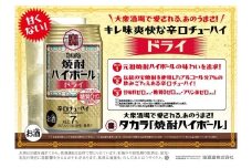 【返礼品事業者：株式会社イズミック三重支店】宝焼酎 ハイボール ドライ 350ml　24本 【タカラ TaKaRa お酒 酒 アルコール チューハイ 缶チューハイ 爽快 キレ味 辛口 爽やか 健康志向 三重県 四日市市 四日市】