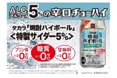 【返礼品事業者：株式会社イズミック三重支店】宝焼酎ハイボール　５°特製サイダー割り　350ml缶　24本　/ 爽快　キレ味　辛口　チューハイ　特製サイダー割り　元祖焼酎ハイボール　タカラ　健康志向　プリン体ゼロ（※1）　糖質ゼロ（※2）　甘味料ゼロ（※3）　暑い夏に冷たいハイボールを　爽やか　美味しい