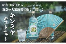 キンミヤギフトセット（25％亀甲宮焼酎720ｍｌ×2本、オリジナル扇子×1本、パンフレット×1冊）【焼酎 お歳暮 お中元 贈り物 手土産 父の日 母の日 晩酌 カクテル レモン 酎ハイ サワー チューハイ 贈答 炭酸 水 おすすめ 人気 家族 ファミリー 夕食 三重県 四日市市 ふるさと納税】
