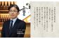 創業 1846年、宮崎本店の倉庫。鈴鹿山系の清い伏流水の恩恵を受け、酒造りに適した地、四日市市にあります。
