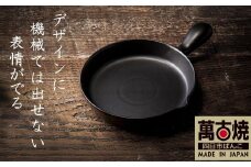 【萬古焼(ばんこやき)】Handmadeアート土鍋 弥生陶園　職人が一つ一つ丁寧に成形し焼き上げる、こだわりの逸品　土鍋の国内生産80％のシェアを誇る伝統の萬古焼　TS-622 丸グリルプレート（黒釉）鉄より軽い！手間いらずの耐熱陶器製「魚焼グリル対応のグリルプレート」【プレート、魚料理、肉料理、朝ごはん、朝食、目玉焼き、グラタン、アヒージョ、簡単、ペア、耐久性、人気、おすすめ、うまみ】