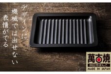 【萬古焼(ばんこやき)】Handmade土鍋 弥生陶園　職人が一つ一つ丁寧に成形し焼き上げる、こだわりの逸品　土鍋の国内生産80％のシェアを誇る伝統の萬古焼　TS-642 グリルプレート265（黒釉）鉄より軽い！手間いらずの耐熱陶器製「魚焼グリル対応のグリルプレート」【プレート、魚料理、肉料理、朝ごはん、朝食、目玉焼き、野菜、グラタン、アヒージョ、簡単、ペア、耐久性、人気、おすすめ、旨み、うまみ】