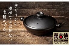 【萬古焼(ばんこやき)】Handmade土鍋 弥生陶園　職人が一つ一つ丁寧に成形し焼き上げる、こだわりの土鍋　土鍋の国内生産80％のシェアを誇る伝統の萬古焼　TS-121 丸土鍋9号（黒釉）毎日の料理がもっと美味しく、1年中使いたくなる万能調理土鍋【萬古焼、ばんこやき、鍋、ごはん鍋、耐久性、人気、おすすめ、余熱調理、おいしい、使いやすい、耐熱調理、直火、蓄熱調理、節約、米、ごはん、旨み、うまみ】